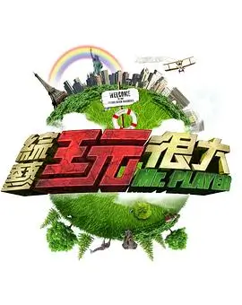 奔跑吧 特别季